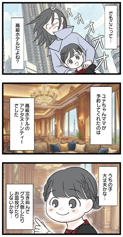 『親友は2人もいらないでしょ 双子コーデママの秘密』より