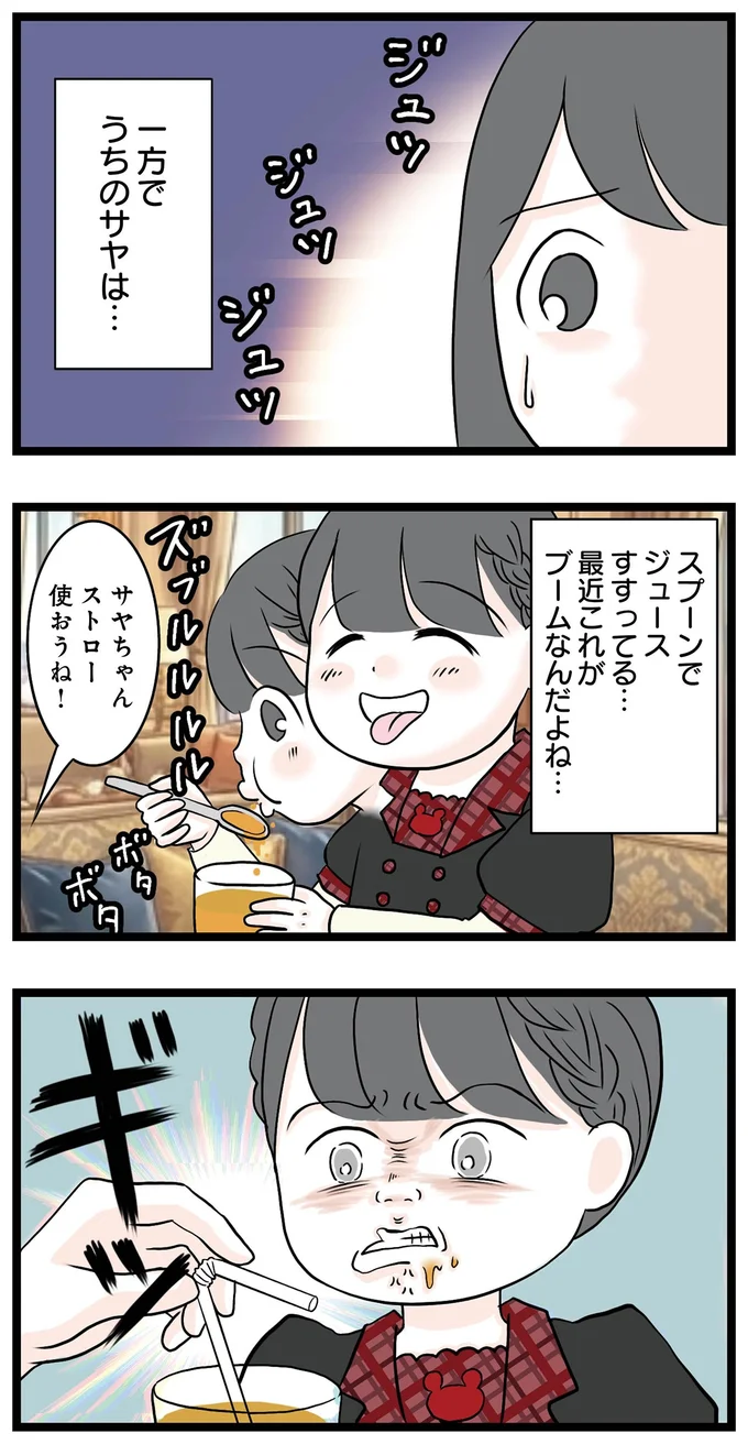 『親友は2人もいらないでしょ 双子コーデママの秘密』より