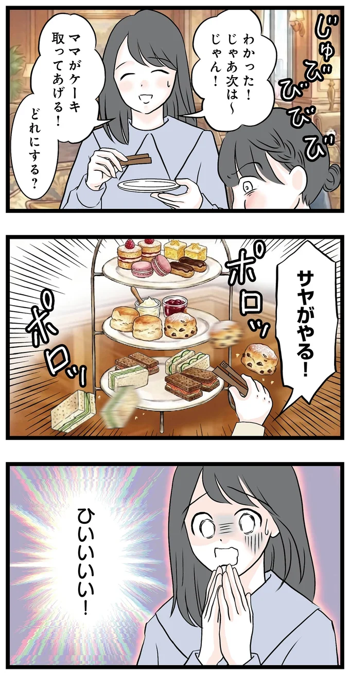 『親友は2人もいらないでしょ 双子コーデママの秘密』より