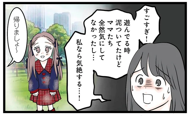 私なら気絶…上下で15万円の子どもの服、泥がついても全然気にしないママ／親友は2人もいらないでしょ（2）