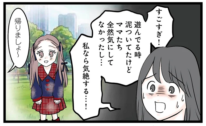 私なら気絶…上下で15万円の子どもの服、泥がついても全然気にしないママ／親友は2人もいらないでしょ（2）