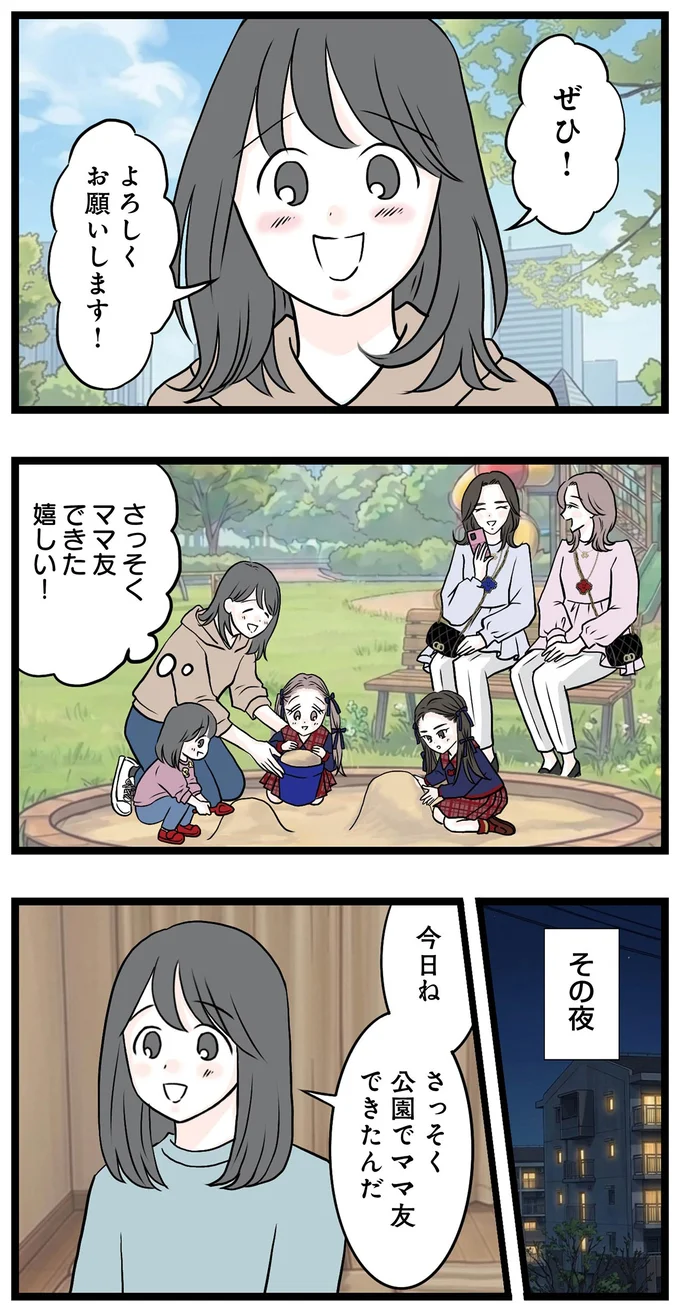 さっそくママ友できた、嬉しい!