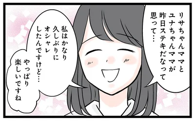 かなり久しぶりにオシャレしたんですけど…