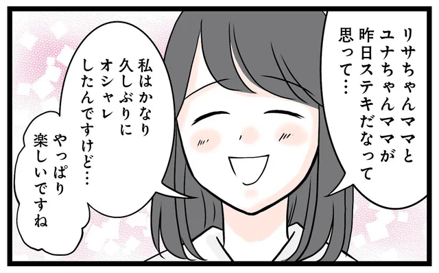 今日もハイブランドコーデの親子にばったり。オシャレしてきて良かった…／親友は2人もいらないでしょ（3）
