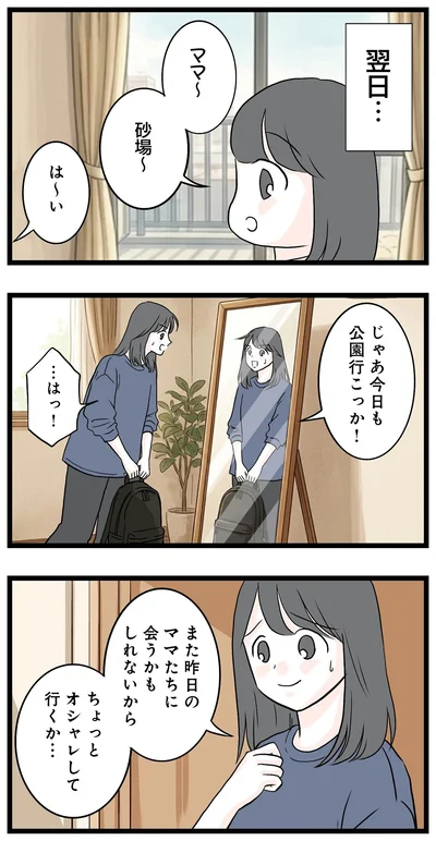 ちょっとオシャレして行くか…