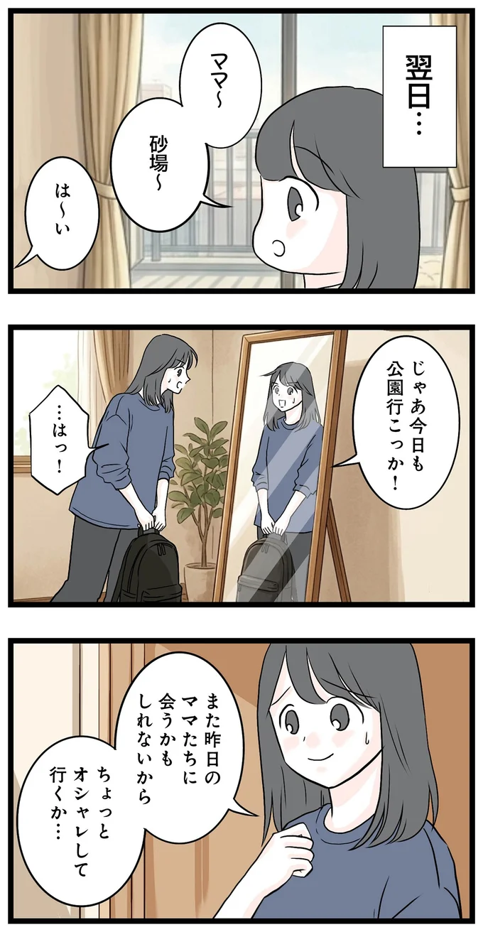 ちょっとオシャレして行くか…