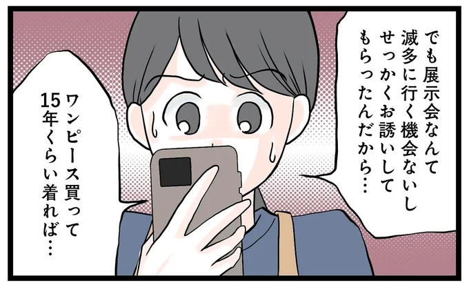 せっかくお誘いしてもらったんだから…