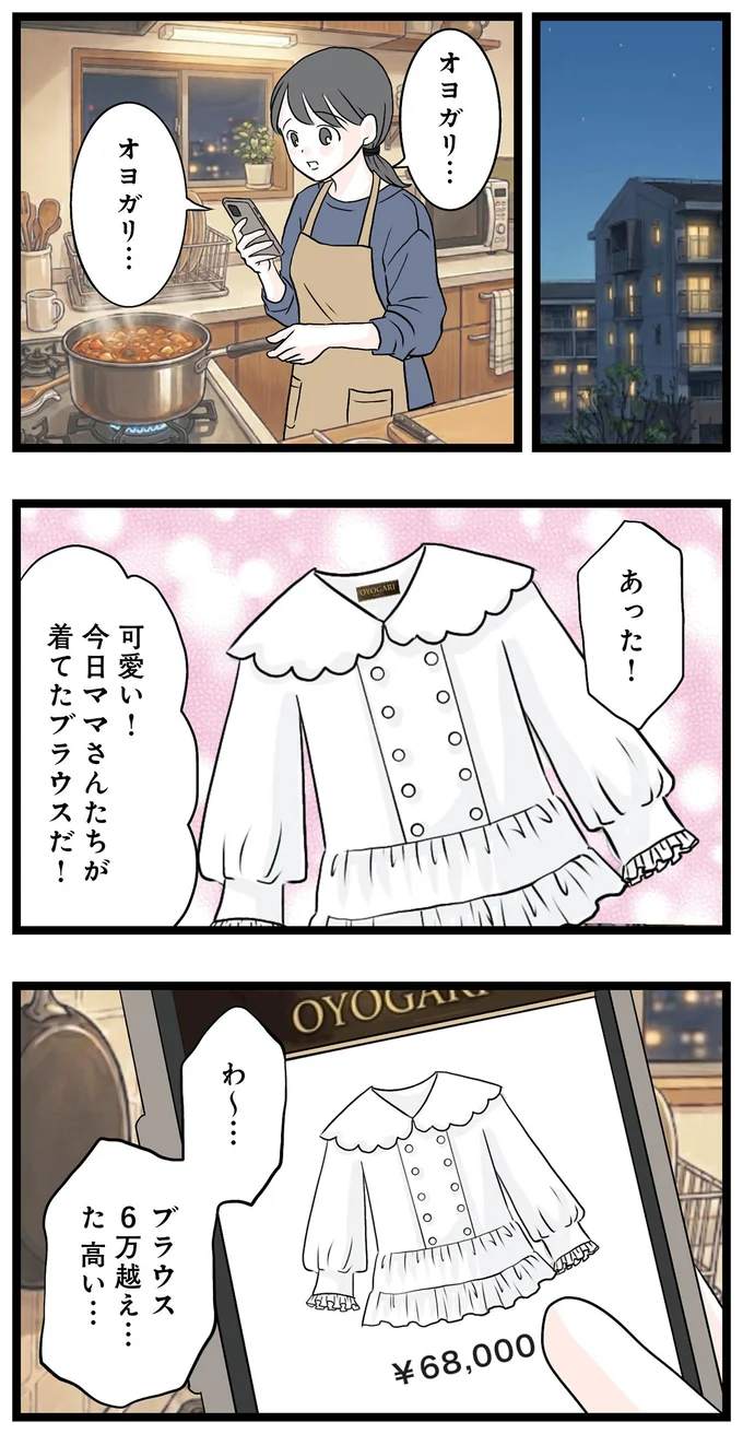 ブラウス6万越え…た、高い…