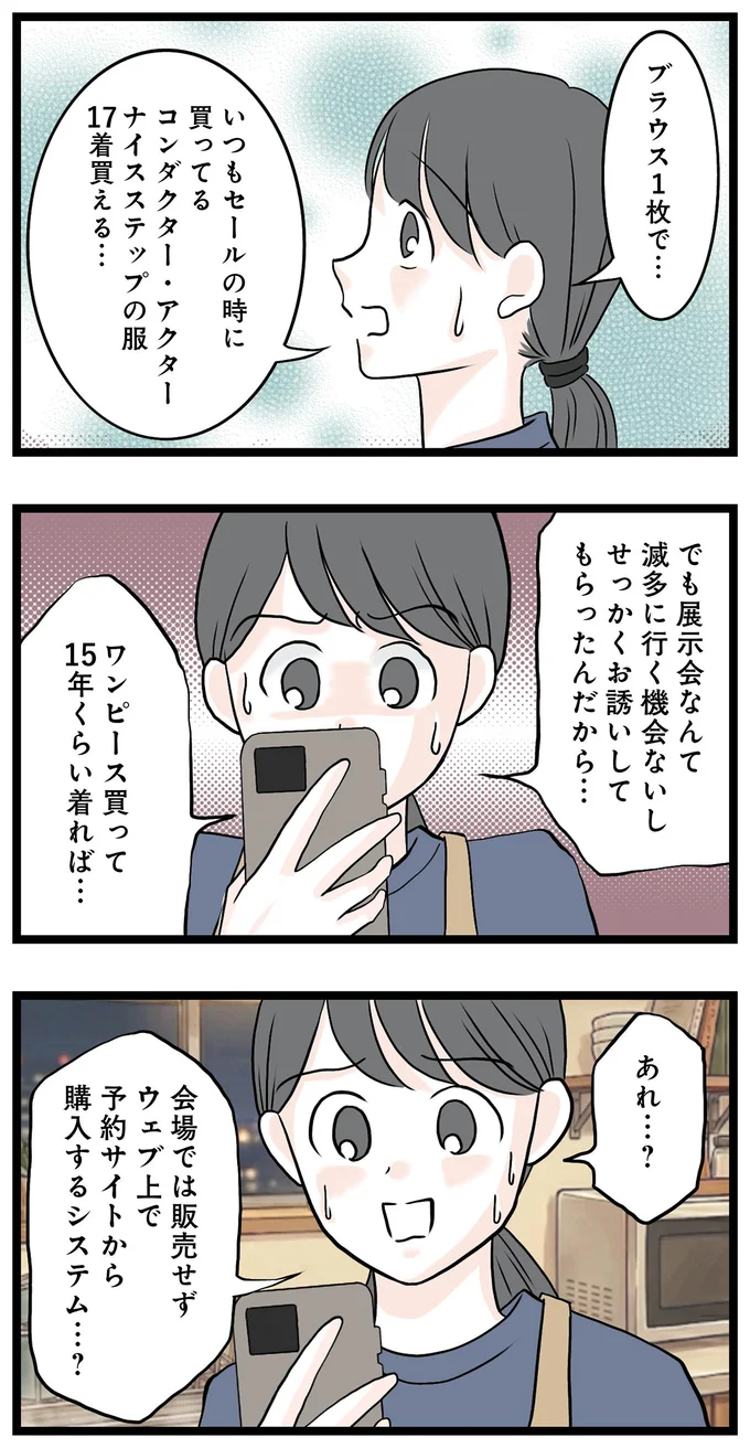 展示会なんて滅多に行く機会ないし