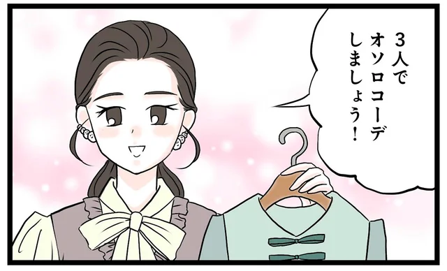 「オソロコーデしましょう！」ブランド展示会でママ友に提案されて手汗／親友は2人もいらないでしょ（5）