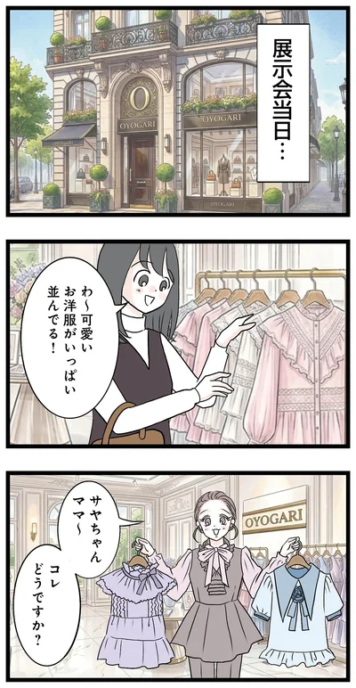 コレどうですか？