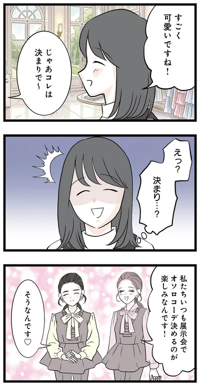 えっ？決まり…？