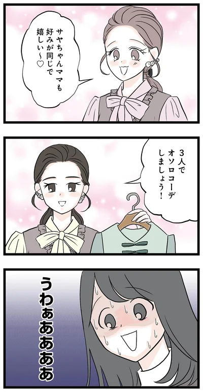 好みが同じで嬉しい～