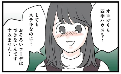 おそろいコーデはできないんです、すみません…