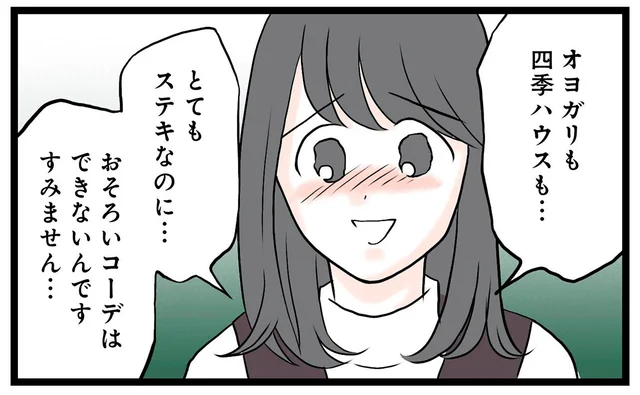 恥ずかしい…嫌われるかも…高すぎるブランド服、お揃いで買えないと伝えると／親友は2人もいらないでしょ（6）