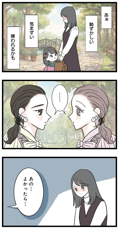 恥ずかしい　気まずい