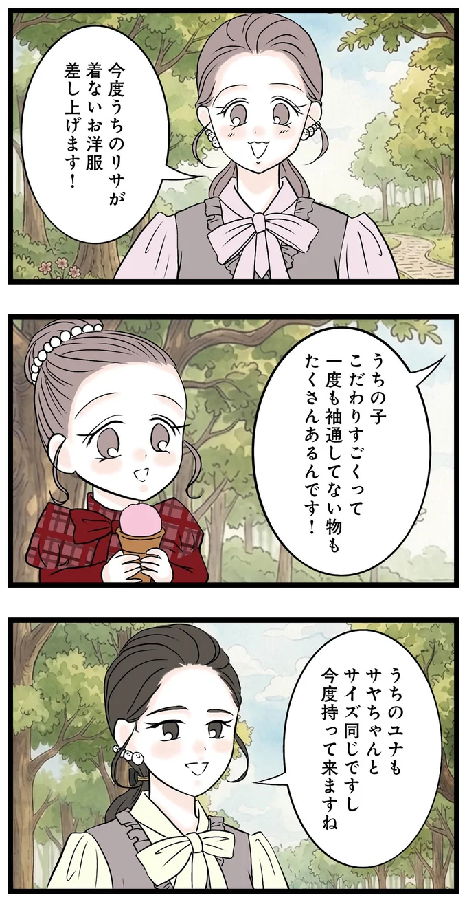 お洋服差し上げます!
