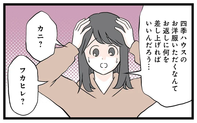 オシャレなママ友からブランド子ども服のおさがり「お返しには何を…？」／親友は2人もいらないでしょ（7）