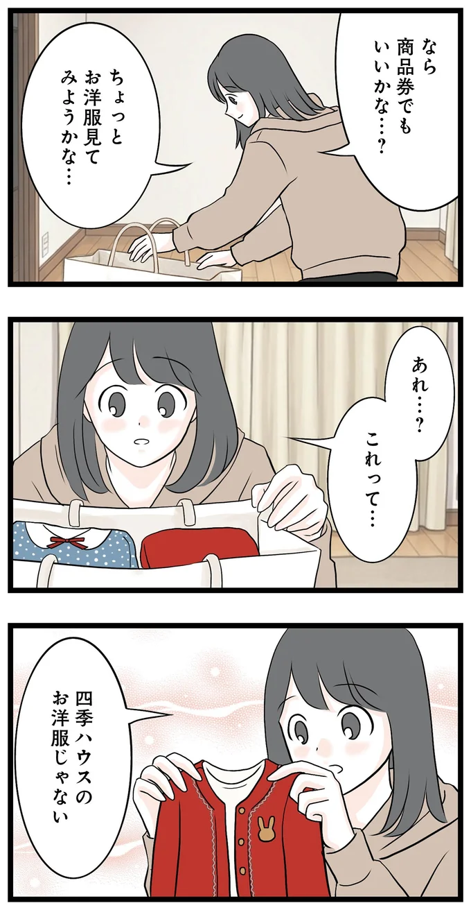 ちょっとお洋服見てみようかな…