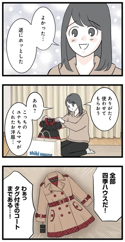 逆にホッとした