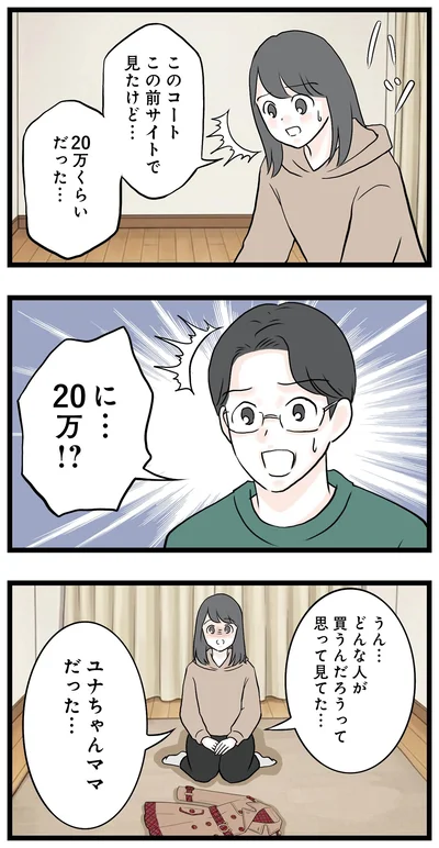 どんな人が買うんだろうって思って見てた…