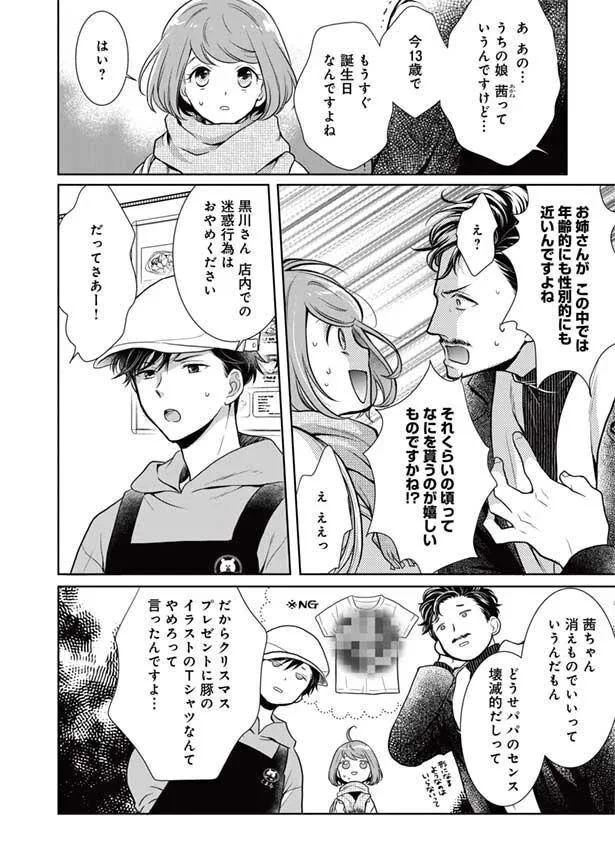 『弁当屋さんのおもてなし』より