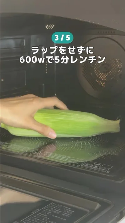 電子レンジで600W5分加熱▶取り出して…（⇒次へ）
