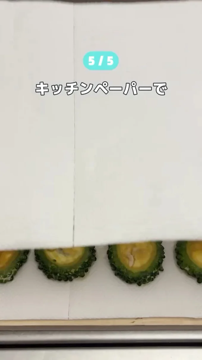 キッチンペーパーに並べる▶さらに上からキッチンペーパーで挟み…(⇒次へ)