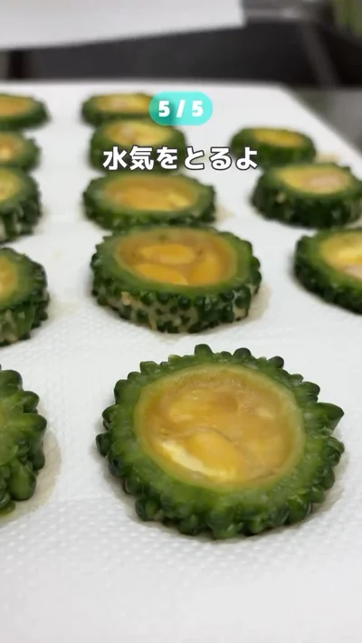 水気を取る▶水気を取ったゴーヤに…（⇒次へ）