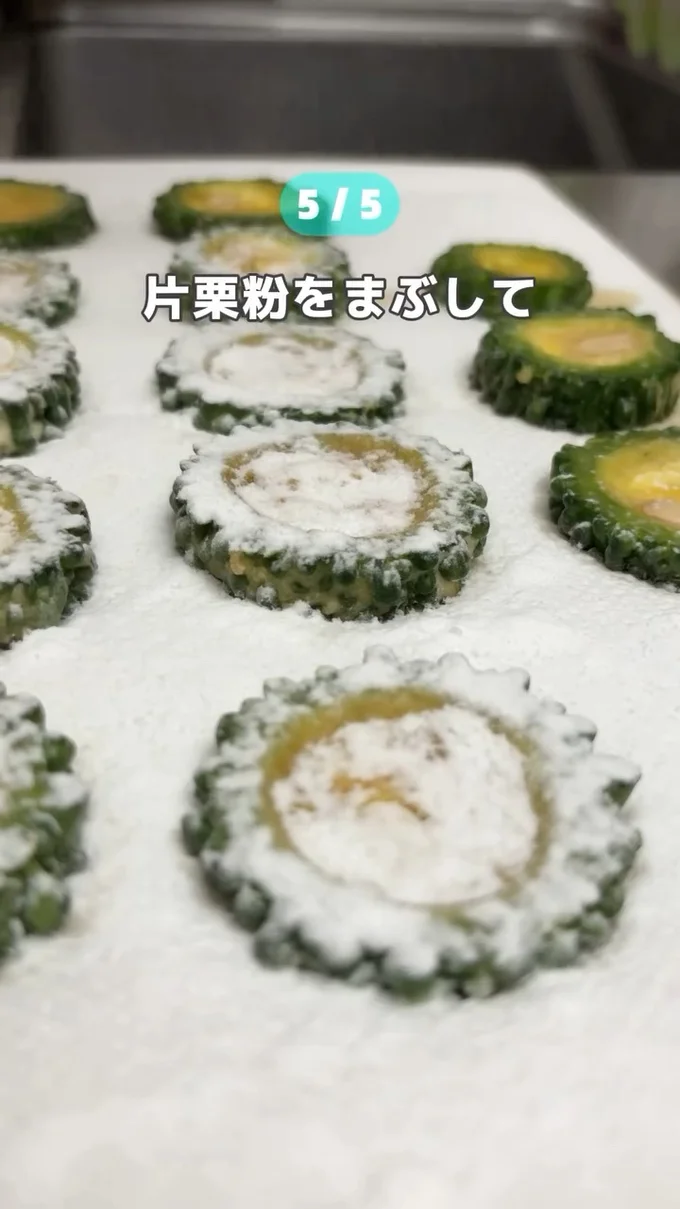 片栗粉をまぶす▶フライパンに油を熱し…(⇒次へ)