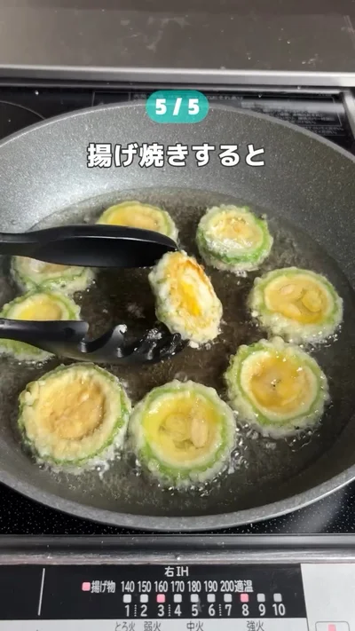 揚げ焼きにする▶こんがり色づいたら…（⇒次へ）