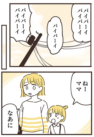 ねーママ