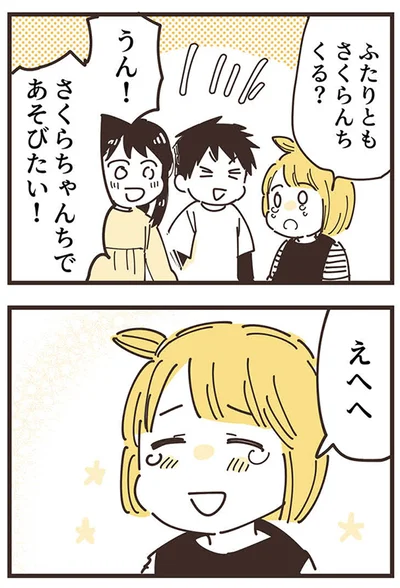 えへへ