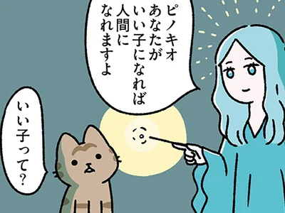 いい子って？