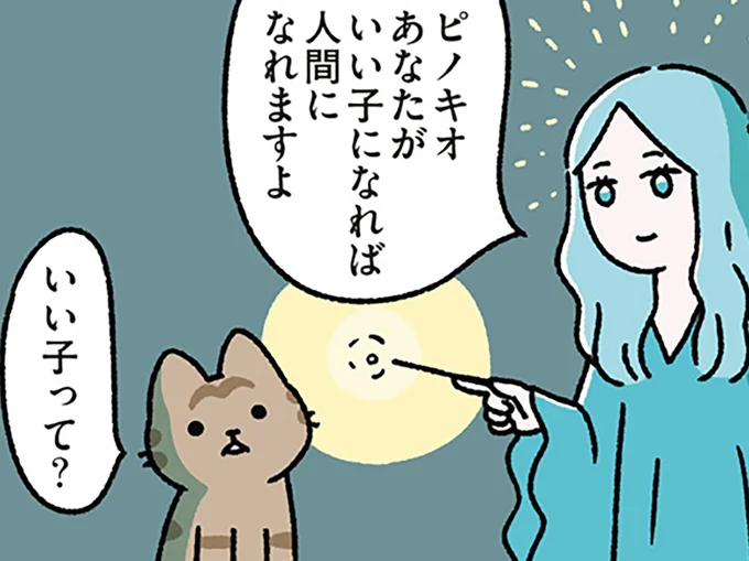 いい子って?