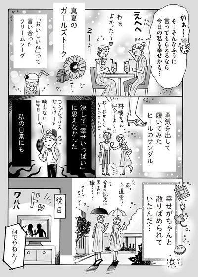 『メンタル強め美女白川さん5』より