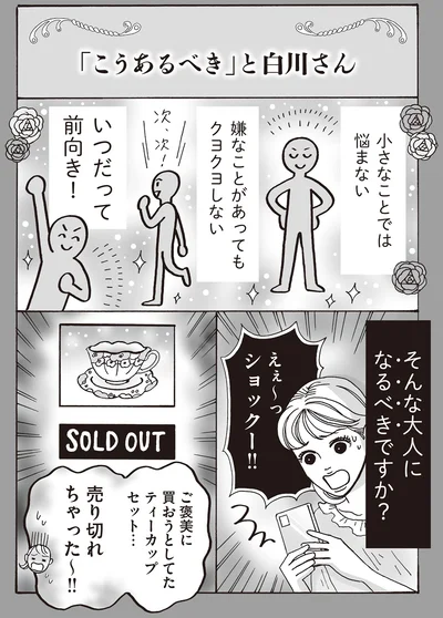 『メンタル強め美女白川さん5』より