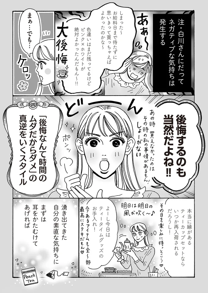 『メンタル強め美女白川さん5』より