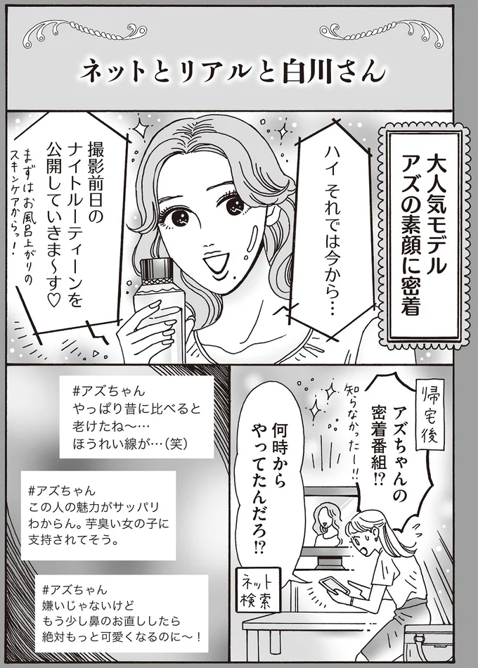 『メンタル強め美女白川さん5』より