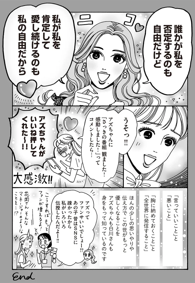 『メンタル強め美女白川さん5』より
