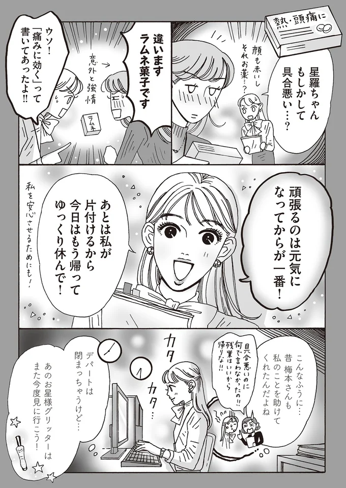 『メンタル強め美女白川さん5』より