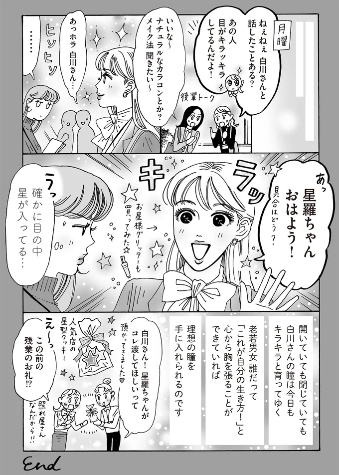 『メンタル強め美女白川さん5』より