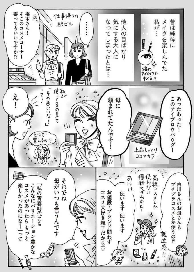 『メンタル強め美女白川さん5』より