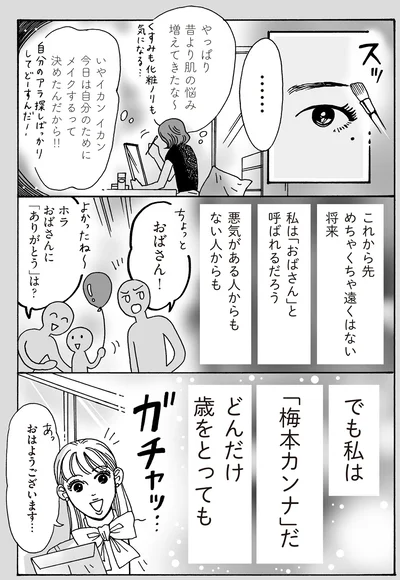 『メンタル強め美女白川さん5』より
