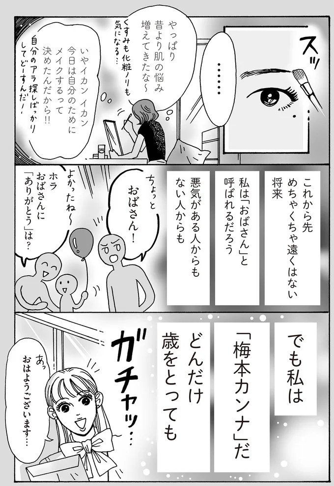 『メンタル強め美女白川さん5』より