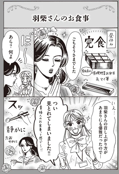 『メンタル強め美女白川さん5』より