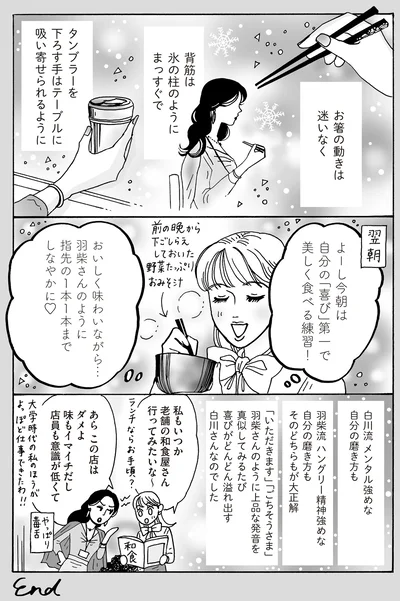 『メンタル強め美女白川さん5』より