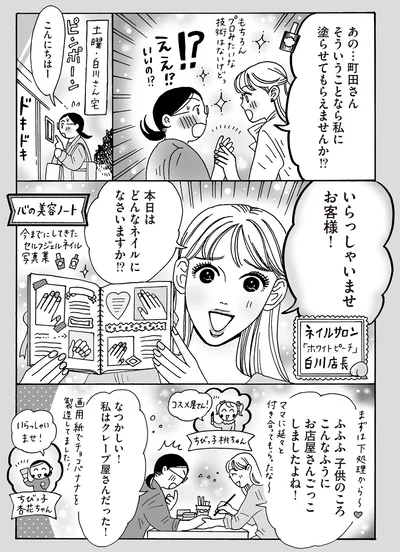 『メンタル強め美女白川さん5』より