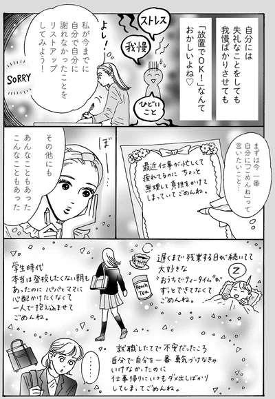 『メンタル強め美女白川さん5』より