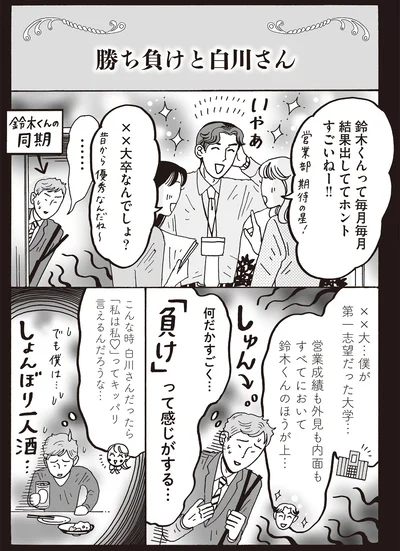 『メンタル強め美女白川さん5』より
